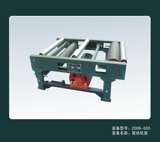 驅動(dòng)機架
